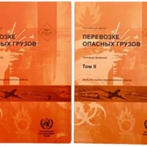 Recommendations on the Transport of Dangerous Goods, Volumes I & II (Russian Edition) Recommendations on the Transport of Dangerous Goods, Volumes I & II (Russian Edition)