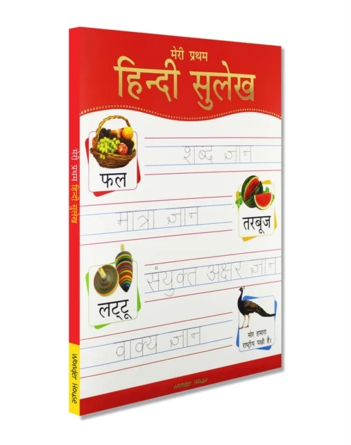 Meri Pratham Hindi Sulekh (Sangrah): Hindi Workbook To Practice Words And Sentences (Shabd Gyan, Maatra Gyan, Sayukt Akshar Gyan, Vaakya Gyan)