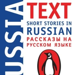 Short Stories in Russian: New Penguin Parallel Text Short Stories in Russian: New Penguin Parallel Text