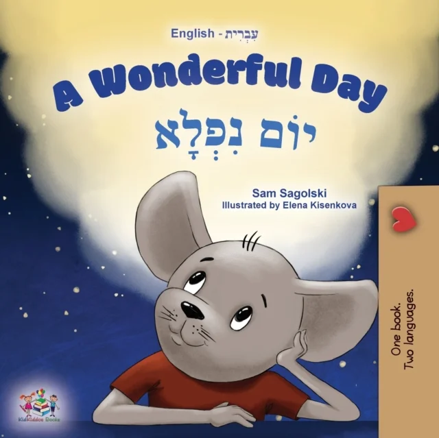 A Wonderful Day (English Hebrew Bilingual Children&raquo;s Book)