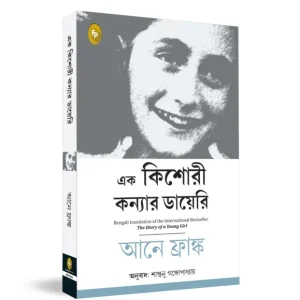 The Diary of a Young Girl