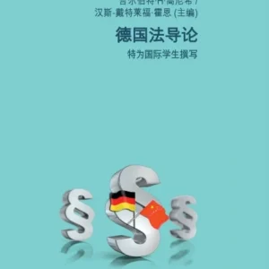 De Guo Fa Dao Lun De Guo Fa Dao Lun